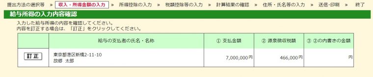 確定申告書作成コーナーで入力内容の確認をする画面